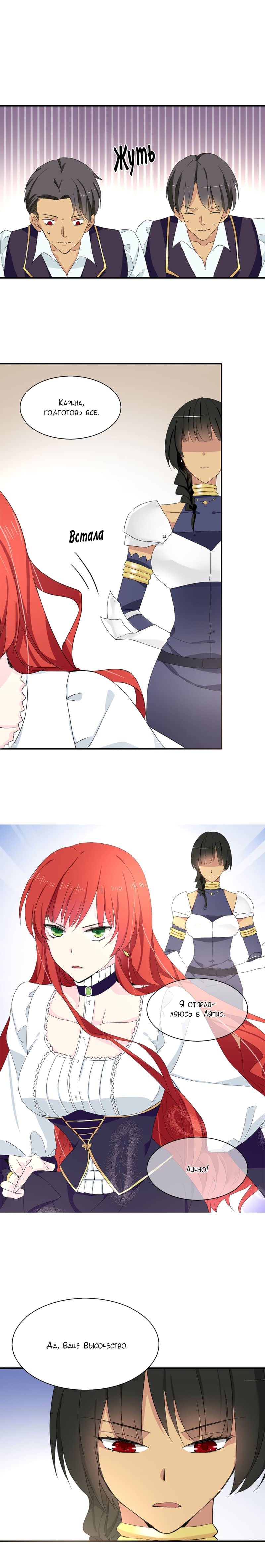 Манга Выжить в качестве невесты кронпринца - Глава 67 Страница 4