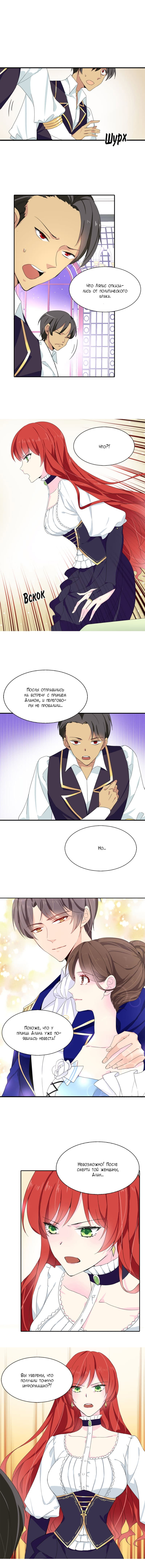 Манга Выжить в качестве невесты кронпринца - Глава 67 Страница 2