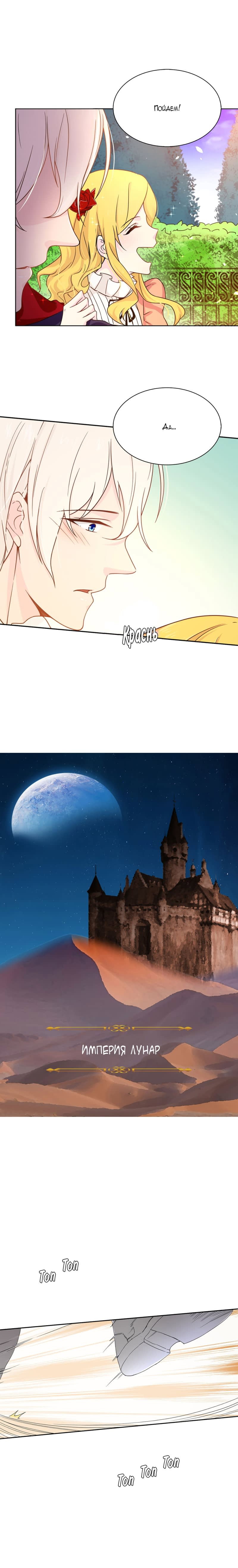 Манга Выжить в качестве невесты кронпринца - Глава 66 Страница 3