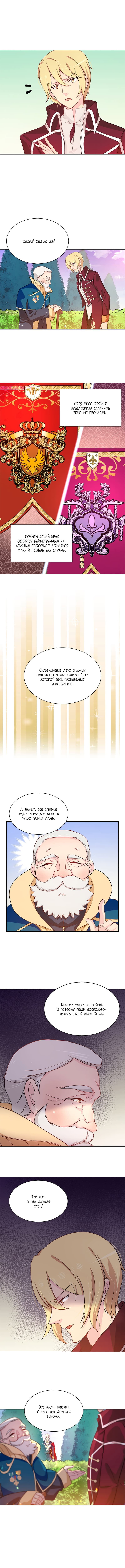 Манга Выжить в качестве невесты кронпринца - Глава 65 Страница 2