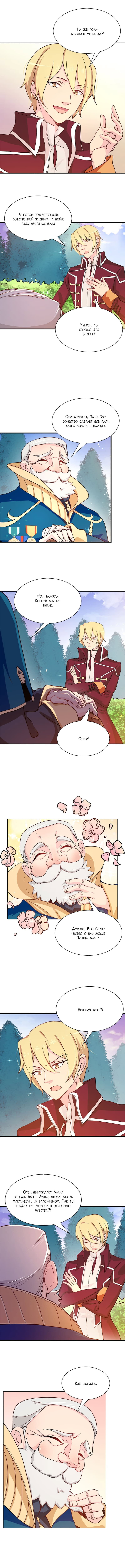 Манга Выжить в качестве невесты кронпринца - Глава 65 Страница 1