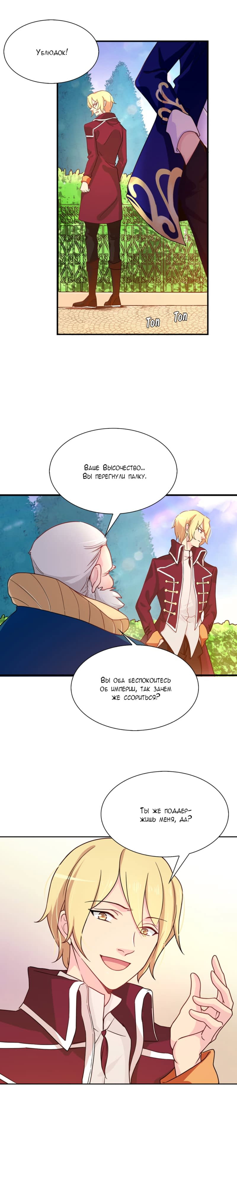 Манга Выжить в качестве невесты кронпринца - Глава 64 Страница 3