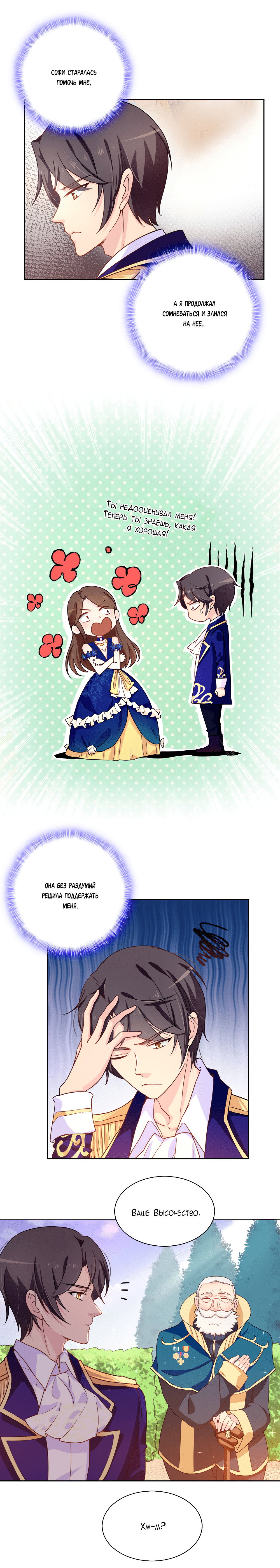 Манга Выжить в качестве невесты кронпринца - Глава 63 Страница 5
