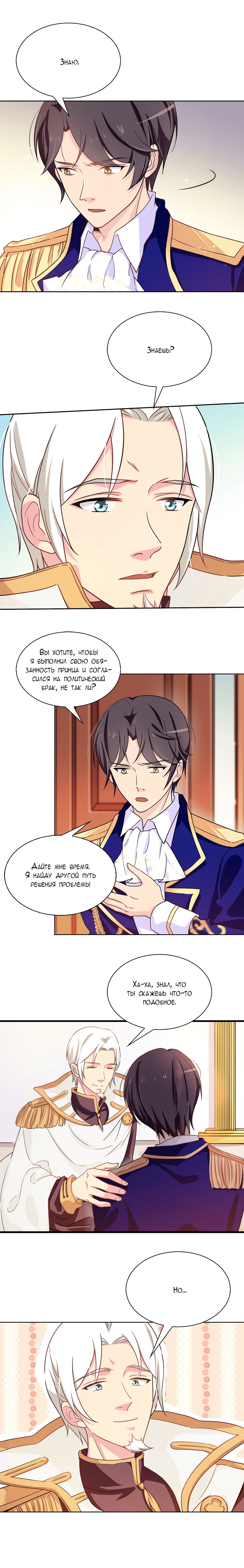 Манга Выжить в качестве невесты кронпринца - Глава 63 Страница 2