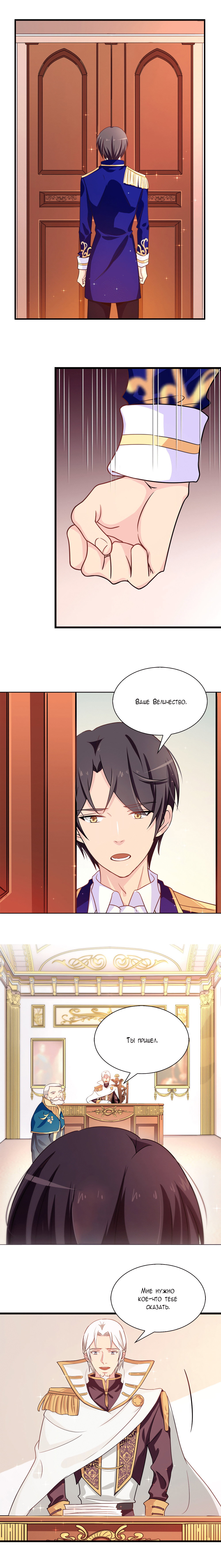 Манга Выжить в качестве невесты кронпринца - Глава 63 Страница 1