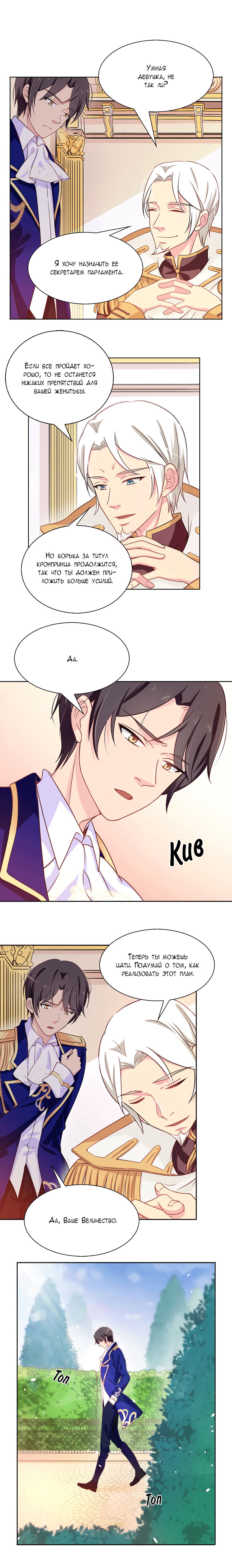 Манга Выжить в качестве невесты кронпринца - Глава 63 Страница 4