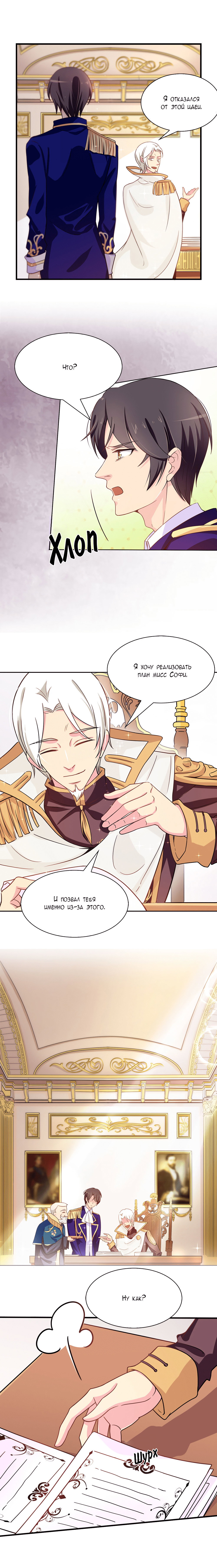 Манга Выжить в качестве невесты кронпринца - Глава 63 Страница 3