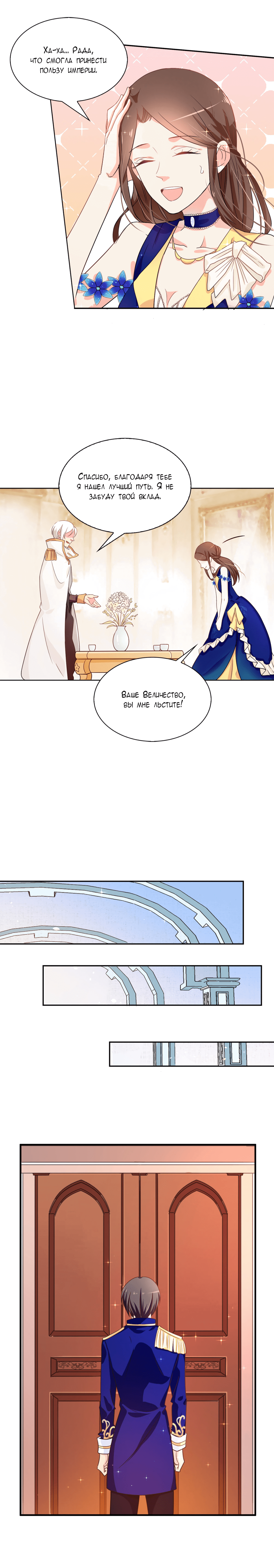 Манга Выжить в качестве невесты кронпринца - Глава 62 Страница 3