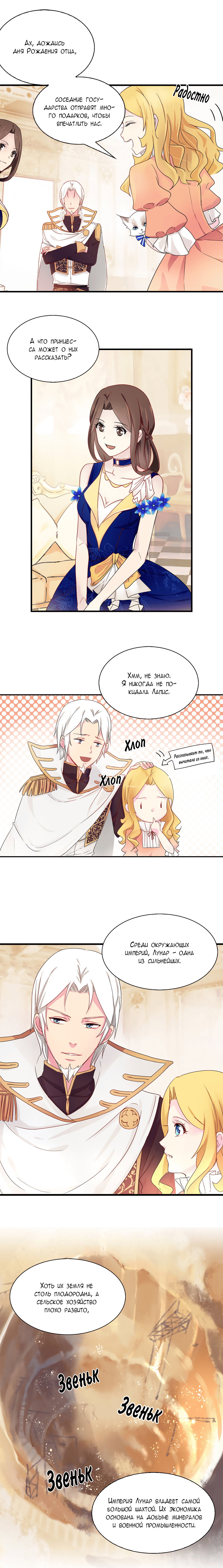 Манга Выжить в качестве невесты кронпринца - Глава 61 Страница 2