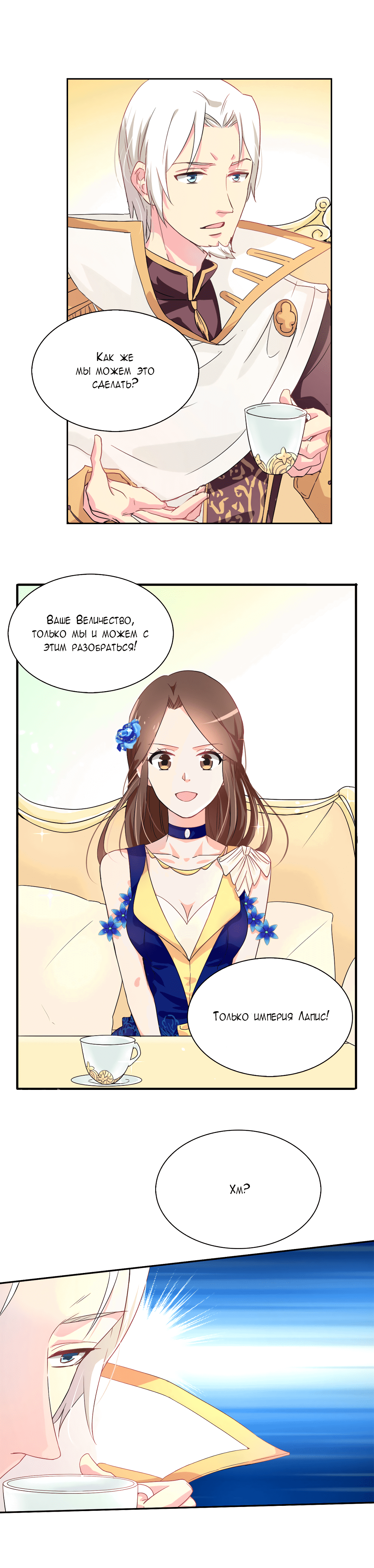 Манга Выжить в качестве невесты кронпринца - Глава 61 Страница 5