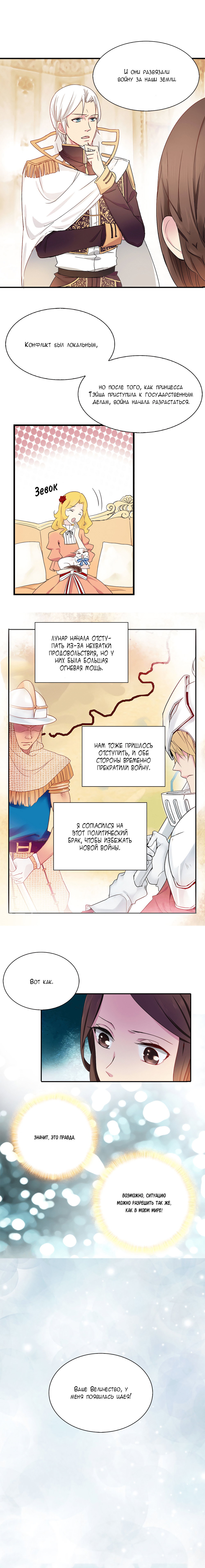 Манга Выжить в качестве невесты кронпринца - Глава 61 Страница 3
