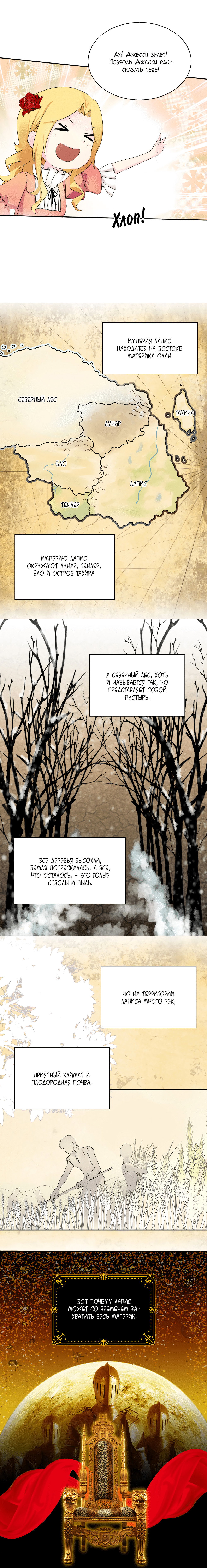 Манга Выжить в качестве невесты кронпринца - Глава 61 Страница 1