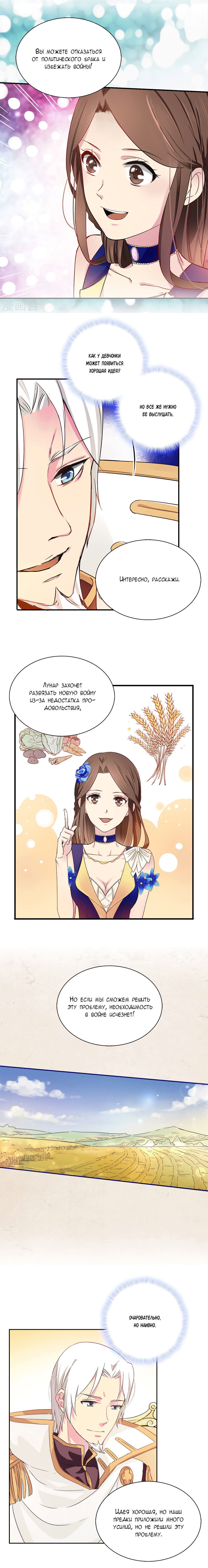 Манга Выжить в качестве невесты кронпринца - Глава 61 Страница 4