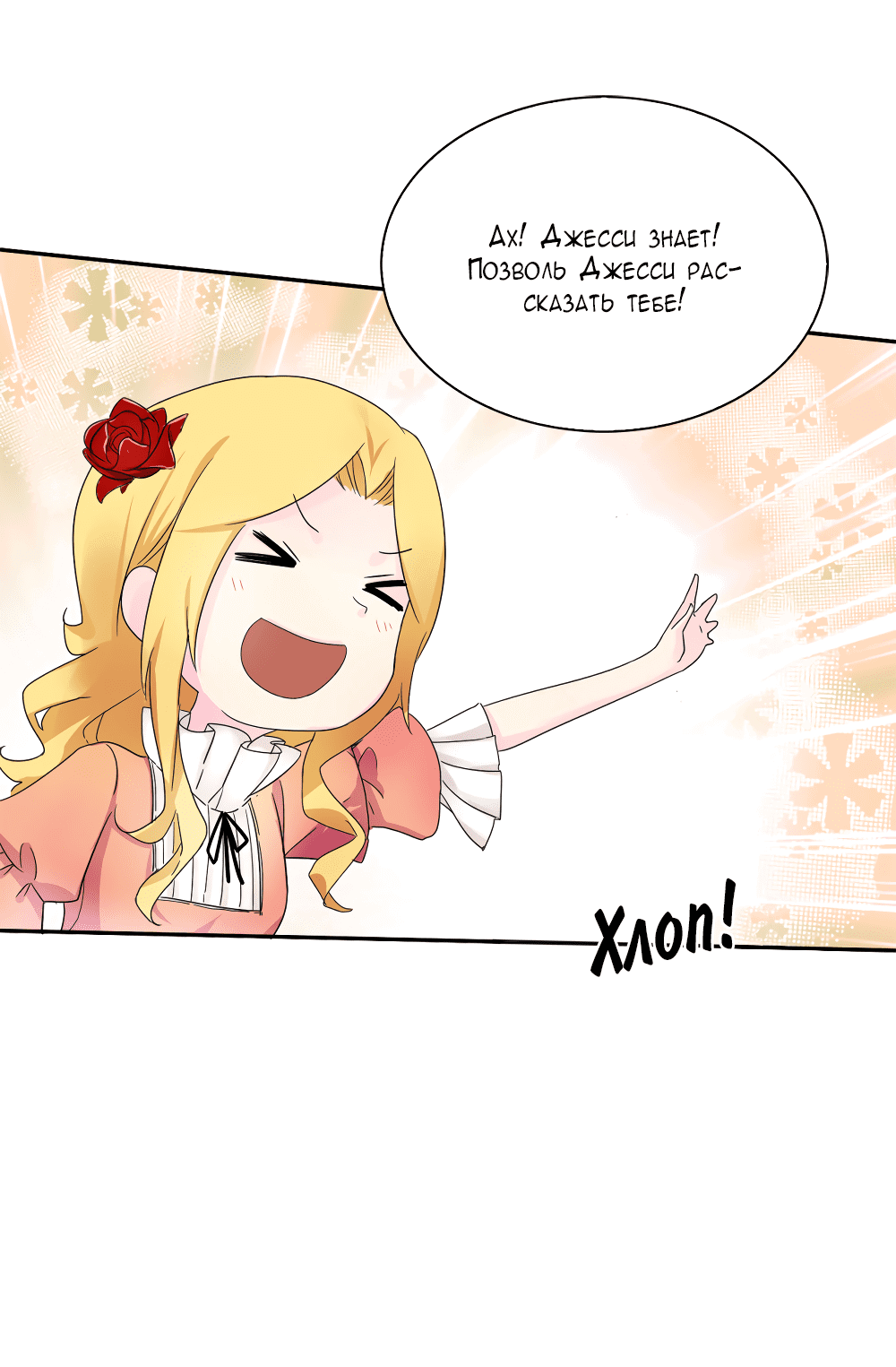 Манга Выжить в качестве невесты кронпринца - Глава 60 Страница 23