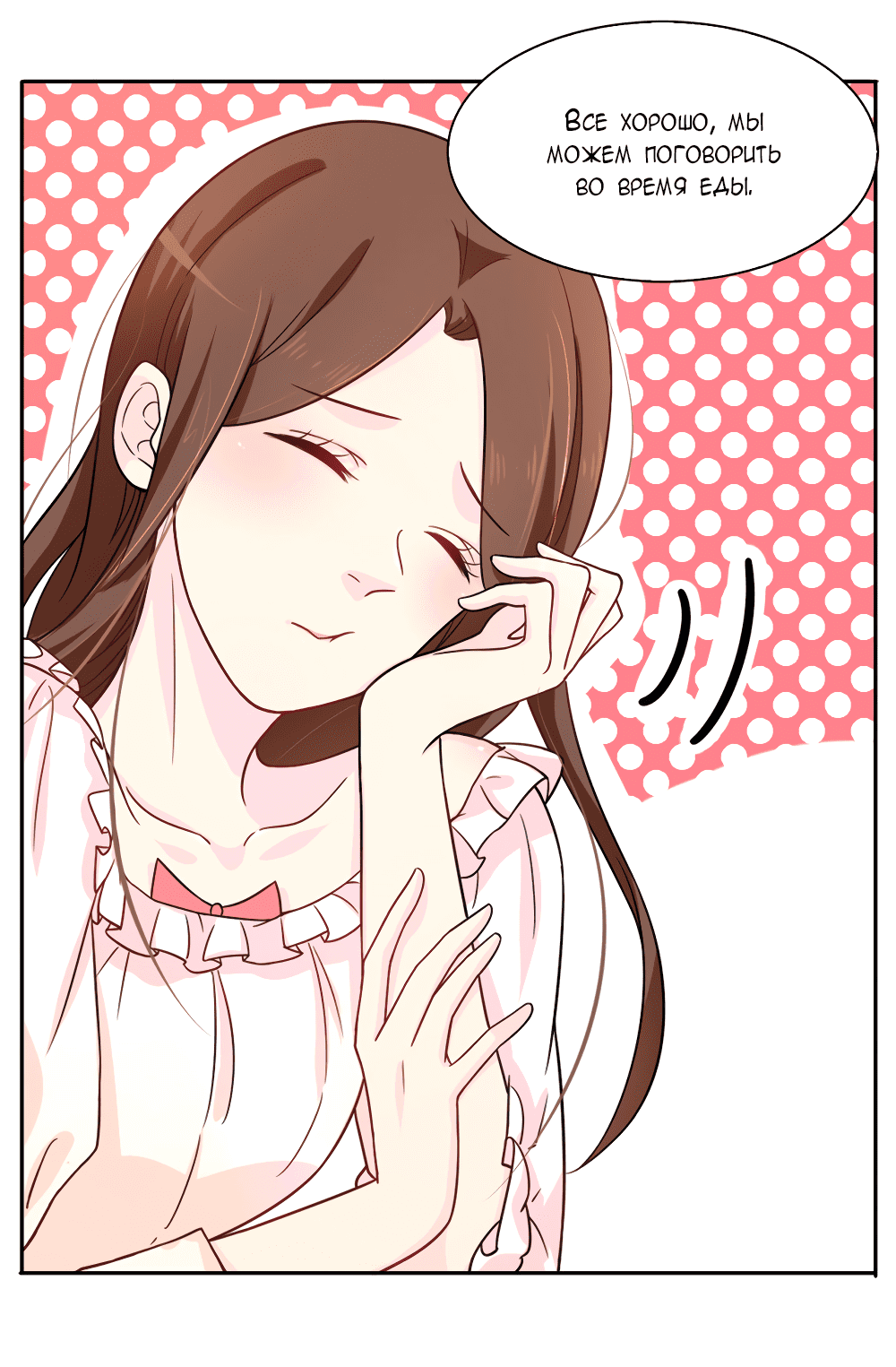 Манга Выжить в качестве невесты кронпринца - Глава 60 Страница 6