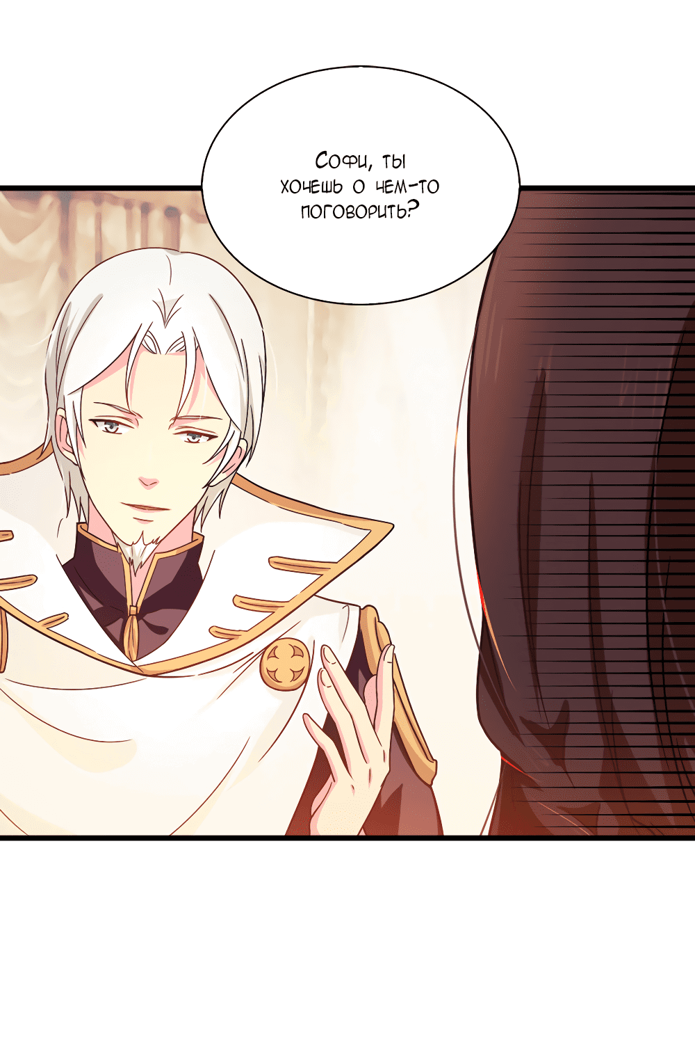 Манга Выжить в качестве невесты кронпринца - Глава 60 Страница 21