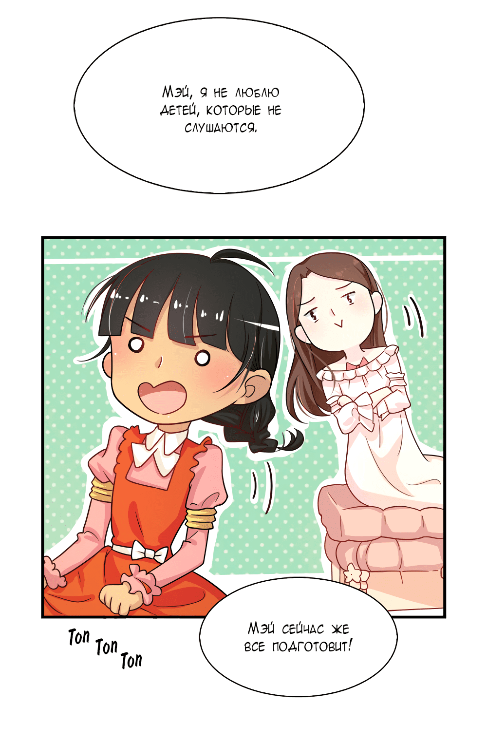 Манга Выжить в качестве невесты кронпринца - Глава 60 Страница 9