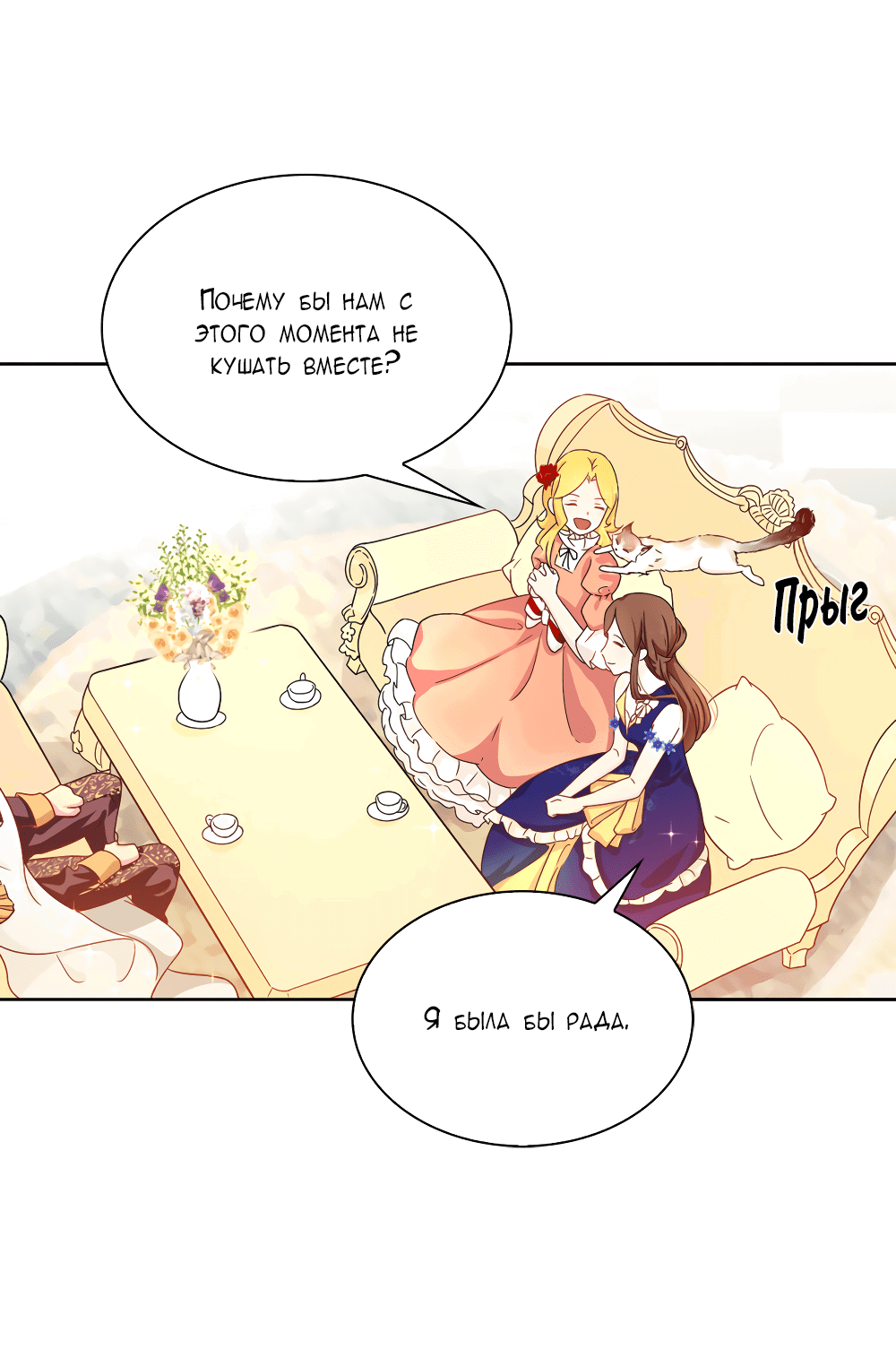 Манга Выжить в качестве невесты кронпринца - Глава 60 Страница 20