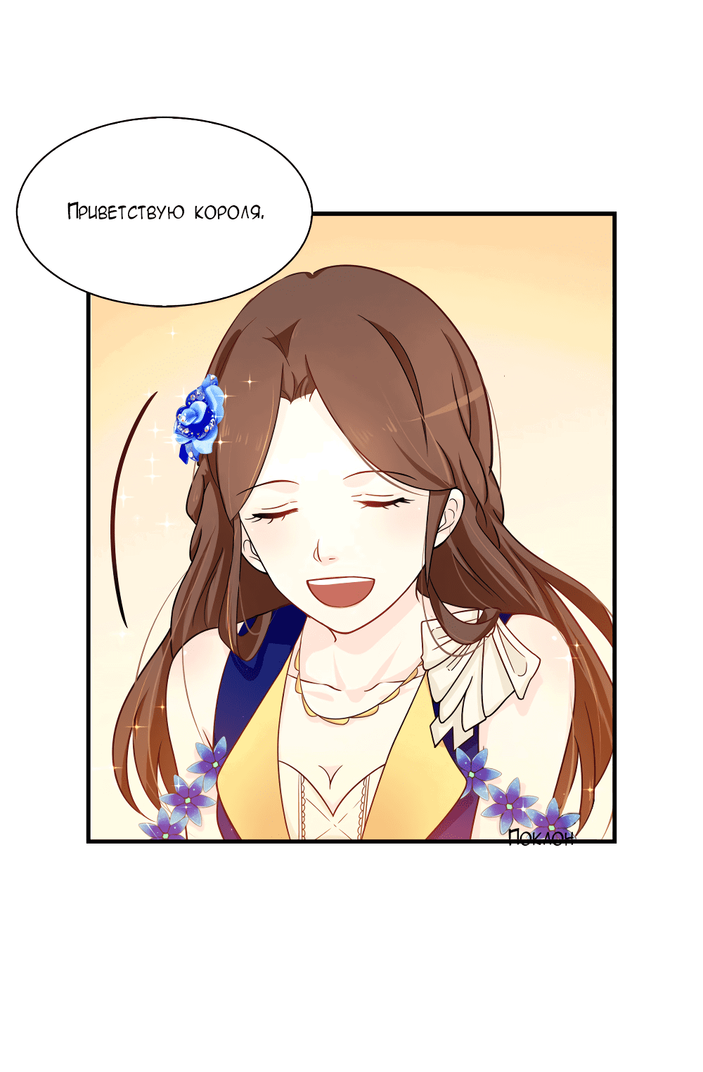 Манга Выжить в качестве невесты кронпринца - Глава 60 Страница 13