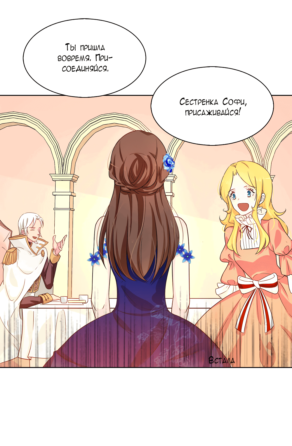 Манга Выжить в качестве невесты кронпринца - Глава 60 Страница 14