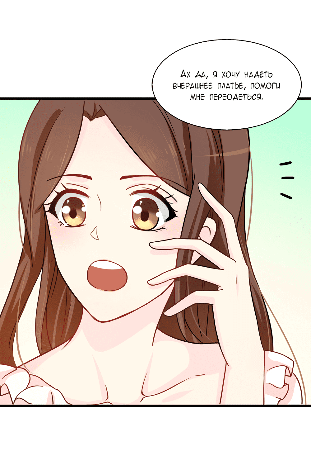 Манга Выжить в качестве невесты кронпринца - Глава 60 Страница 7