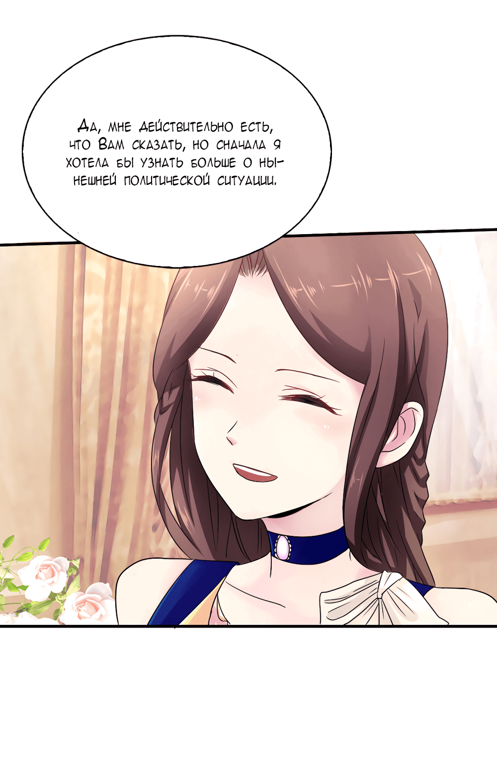 Манга Выжить в качестве невесты кронпринца - Глава 60 Страница 22