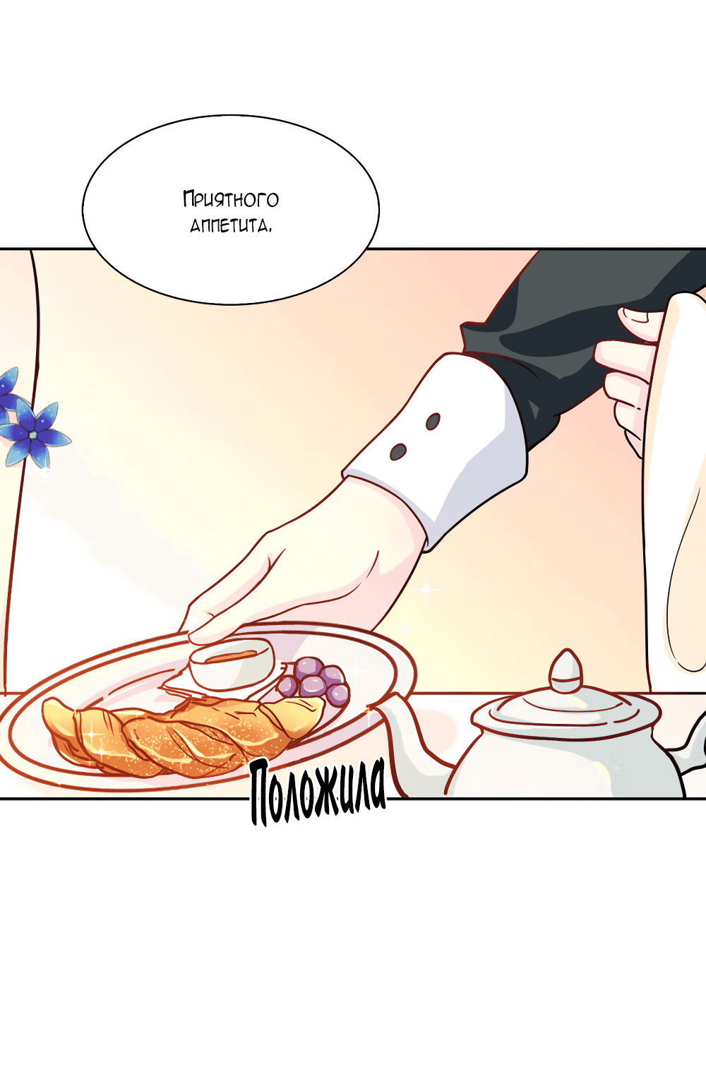 Манга Выжить в качестве невесты кронпринца - Глава 60 Страница 15