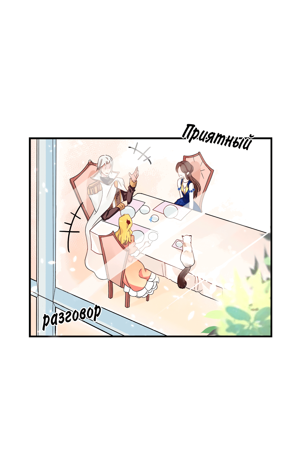 Манга Выжить в качестве невесты кронпринца - Глава 60 Страница 17