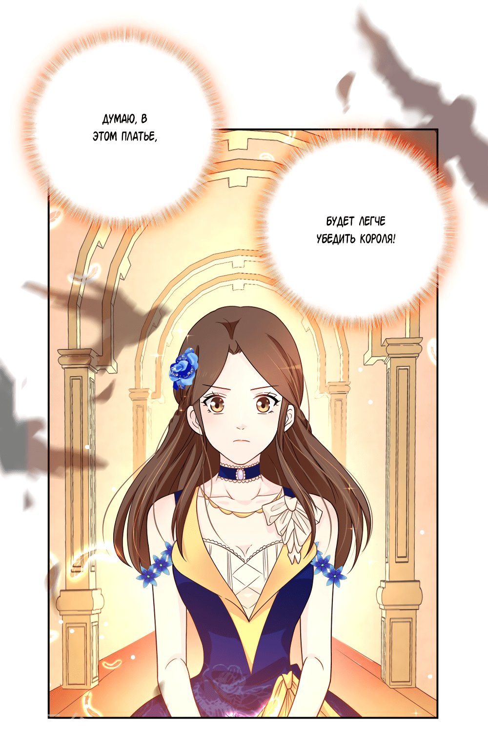 Манга Выжить в качестве невесты кронпринца - Глава 60 Страница 10