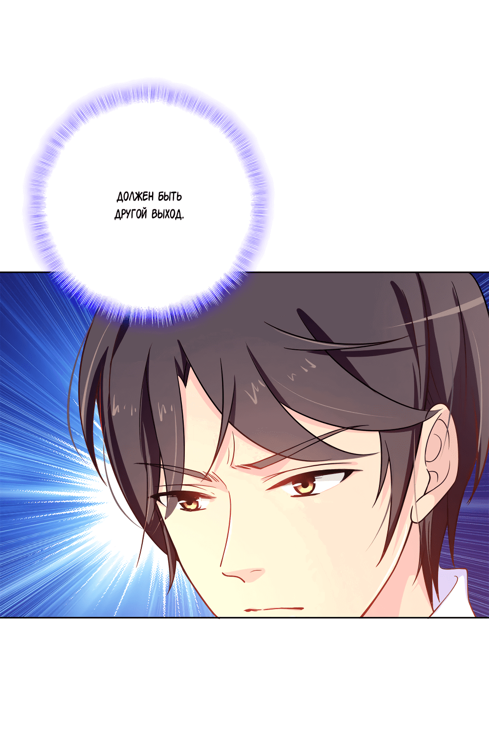 Манга Выжить в качестве невесты кронпринца - Глава 60 Страница 3