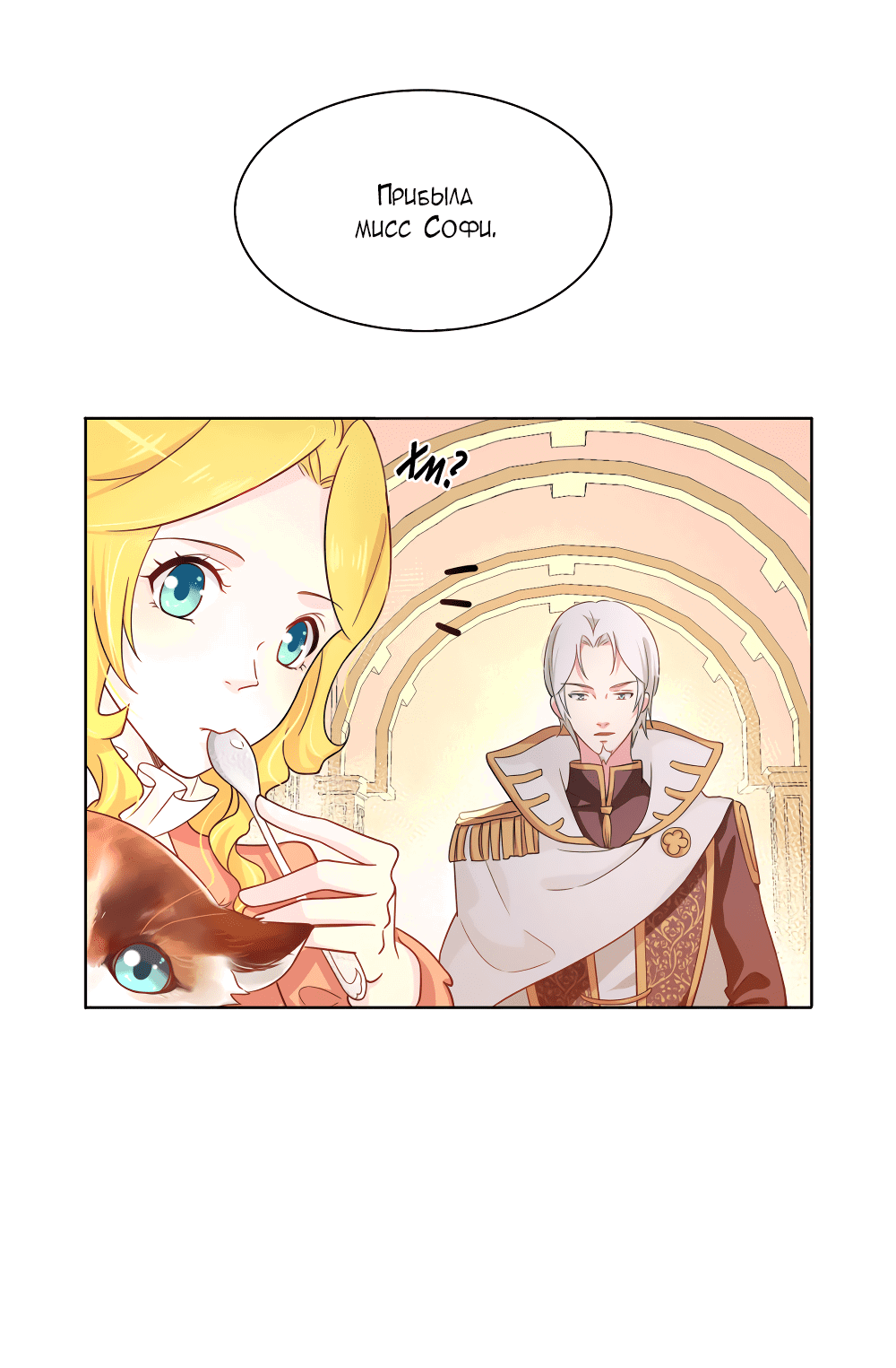 Манга Выжить в качестве невесты кронпринца - Глава 60 Страница 12