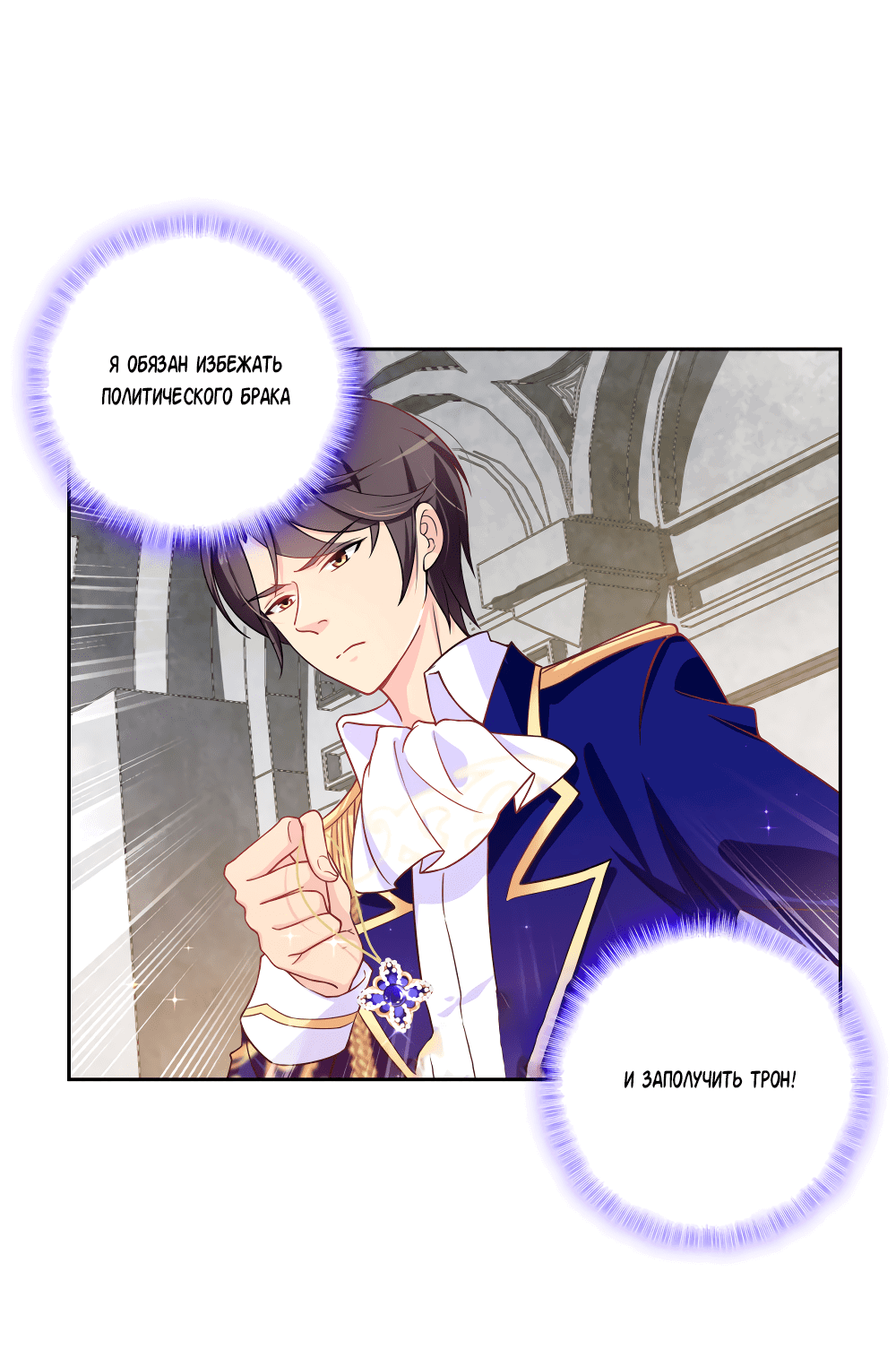 Манга Выжить в качестве невесты кронпринца - Глава 60 Страница 4