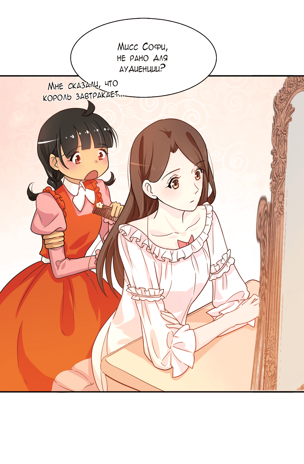 Манга Выжить в качестве невесты кронпринца - Глава 60 Страница 5