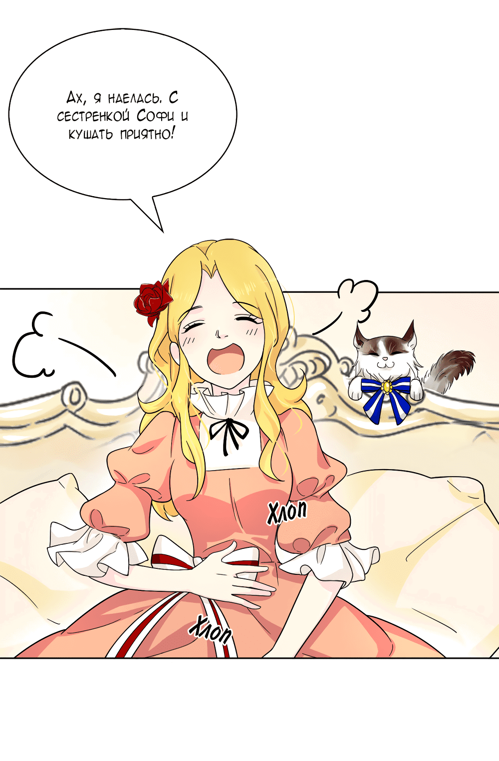 Манга Выжить в качестве невесты кронпринца - Глава 60 Страница 19