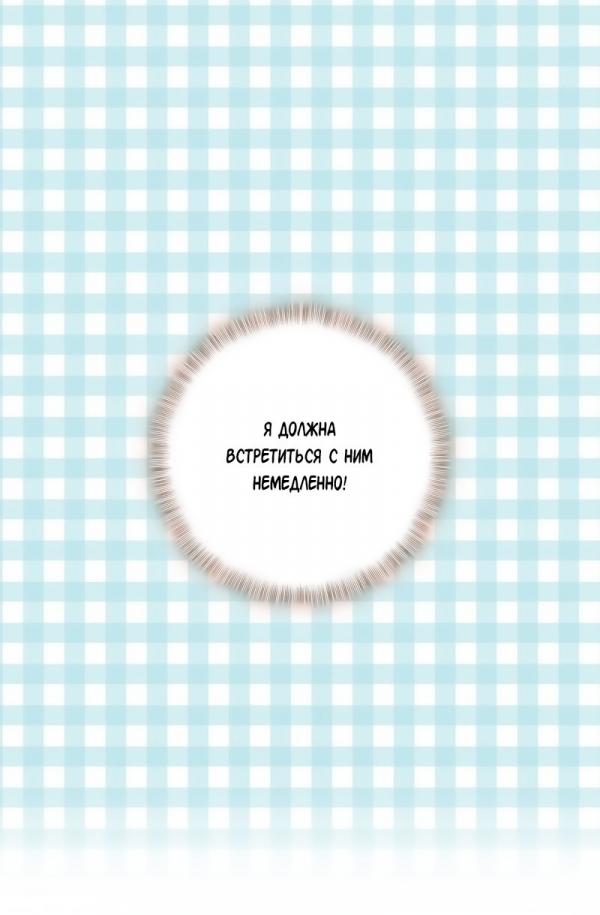 Манга Выжить в качестве невесты кронпринца - Глава 7 Страница 3