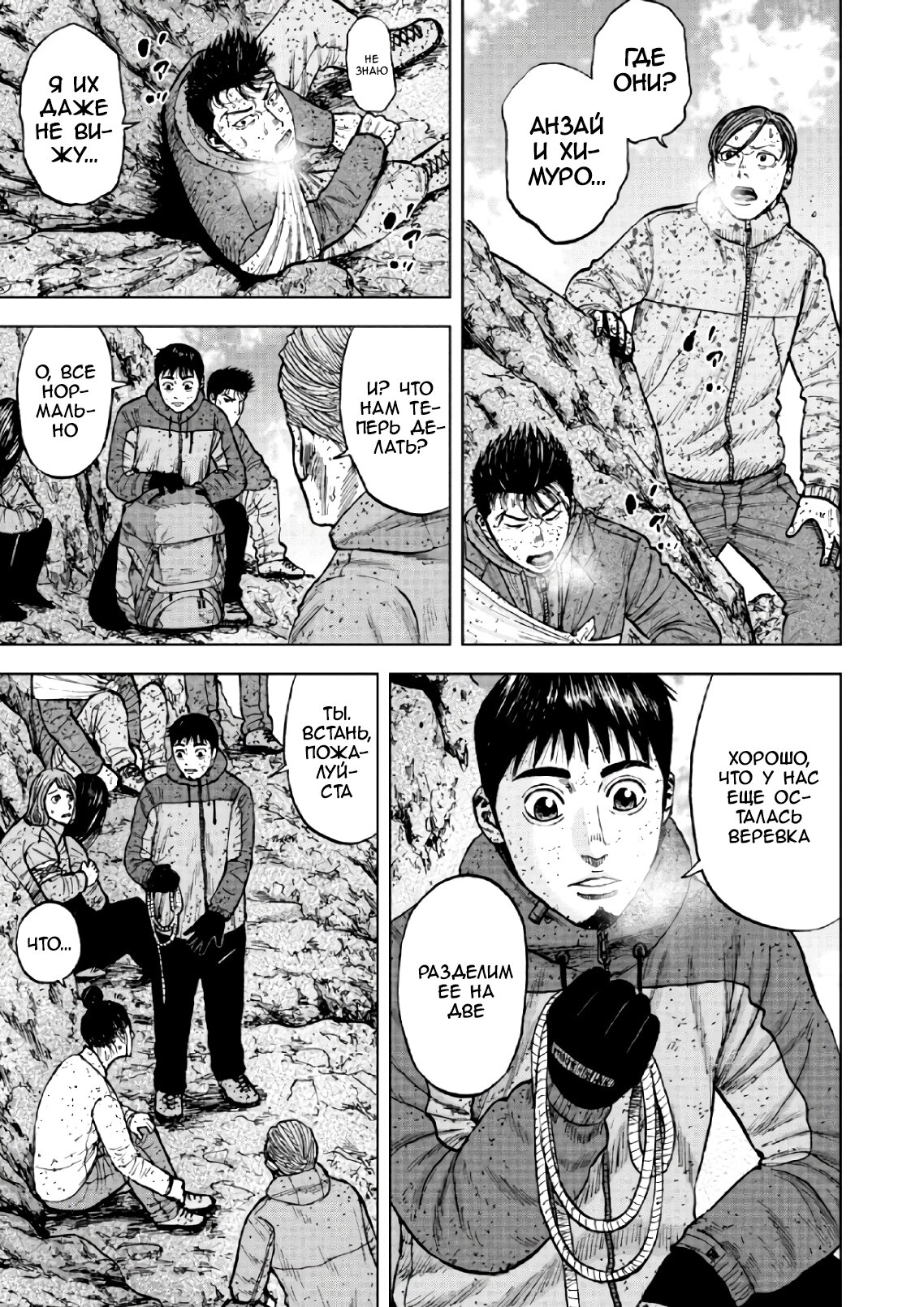 Манга Обезьяний Пик - Глава 70 Страница 7