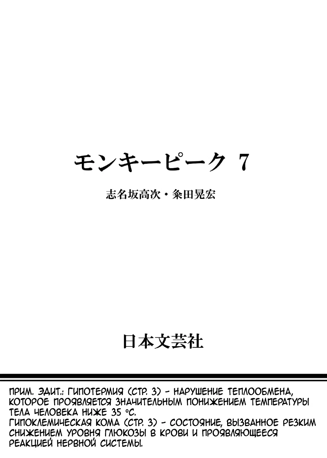 Манга Обезьяний Пик - Глава 70 Страница 21