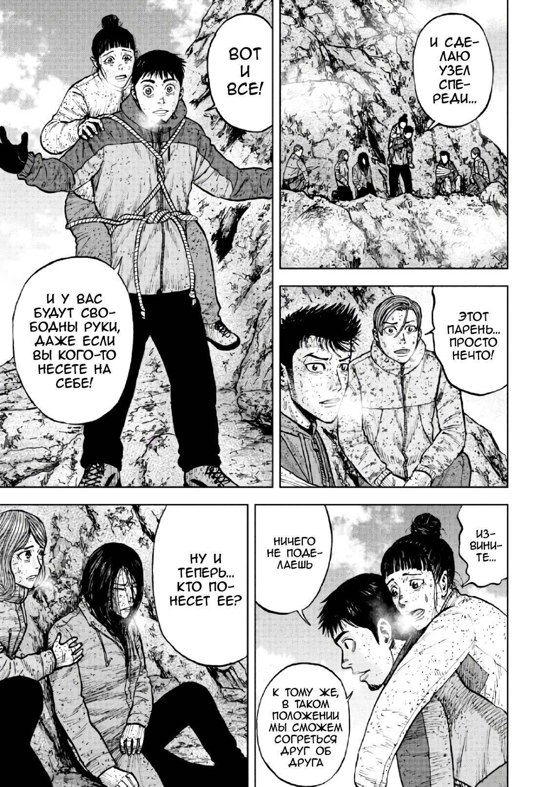 Манга Обезьяний Пик - Глава 70 Страница 9