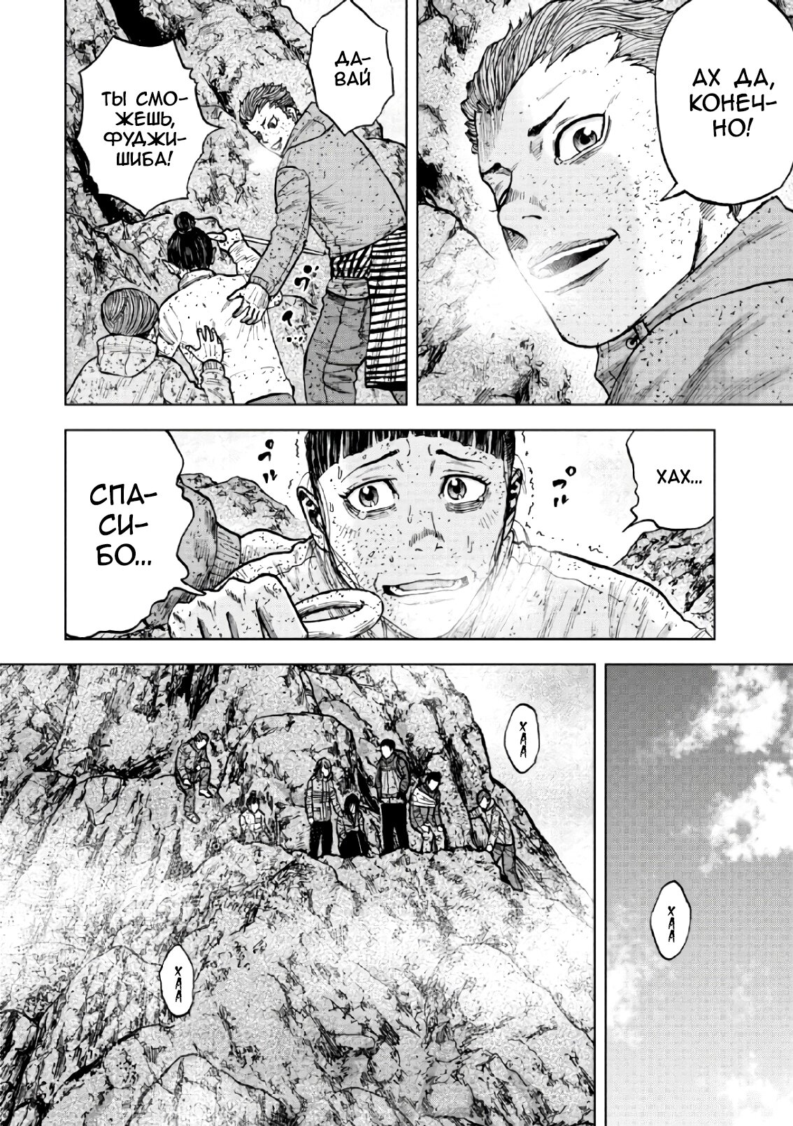 Манга Обезьяний Пик - Глава 70 Страница 6