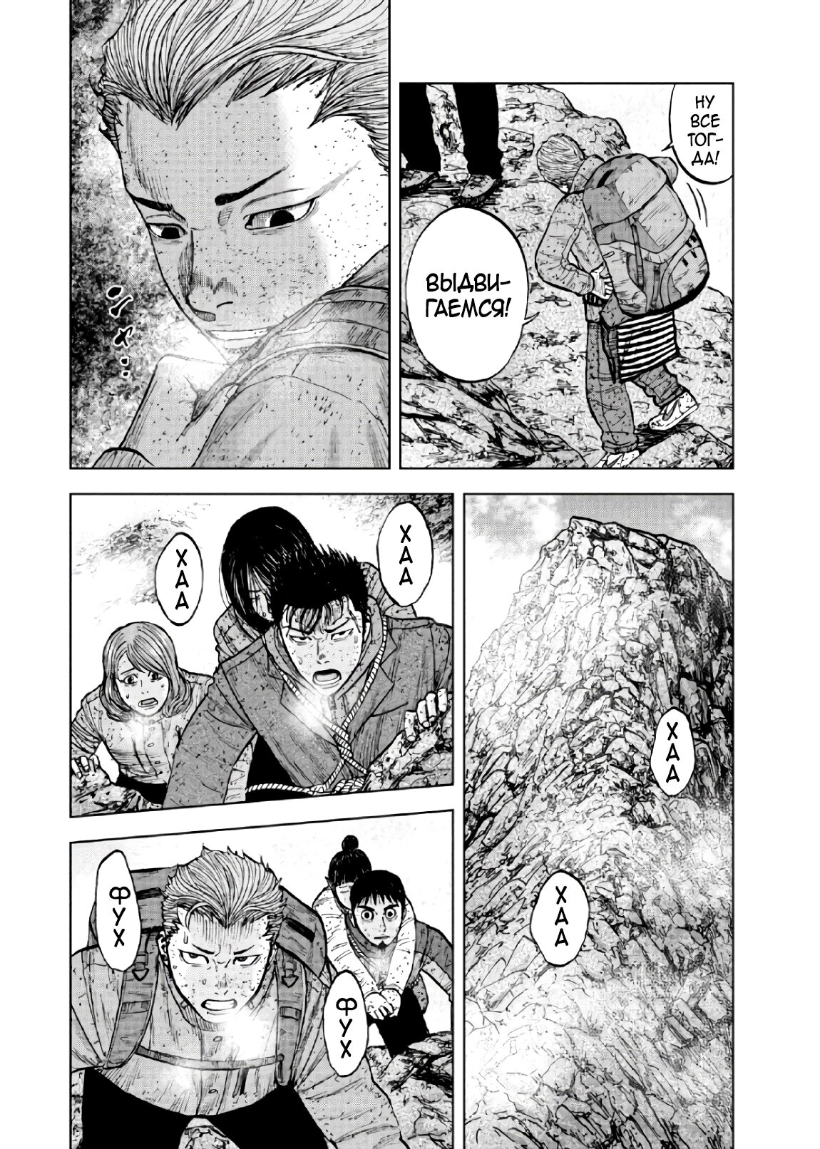 Манга Обезьяний Пик - Глава 70 Страница 14