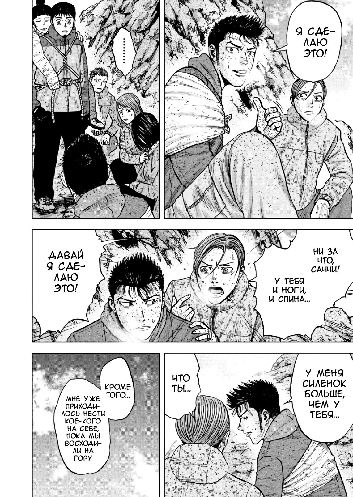 Манга Обезьяний Пик - Глава 70 Страница 10