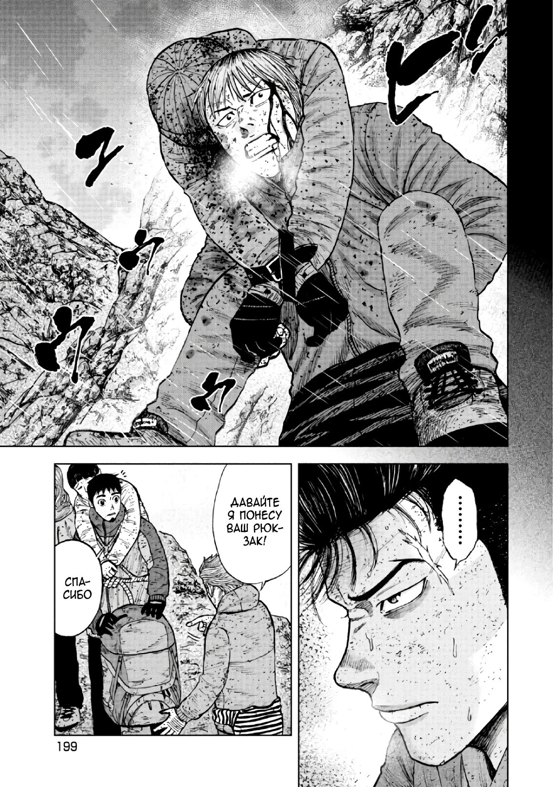 Манга Обезьяний Пик - Глава 70 Страница 13