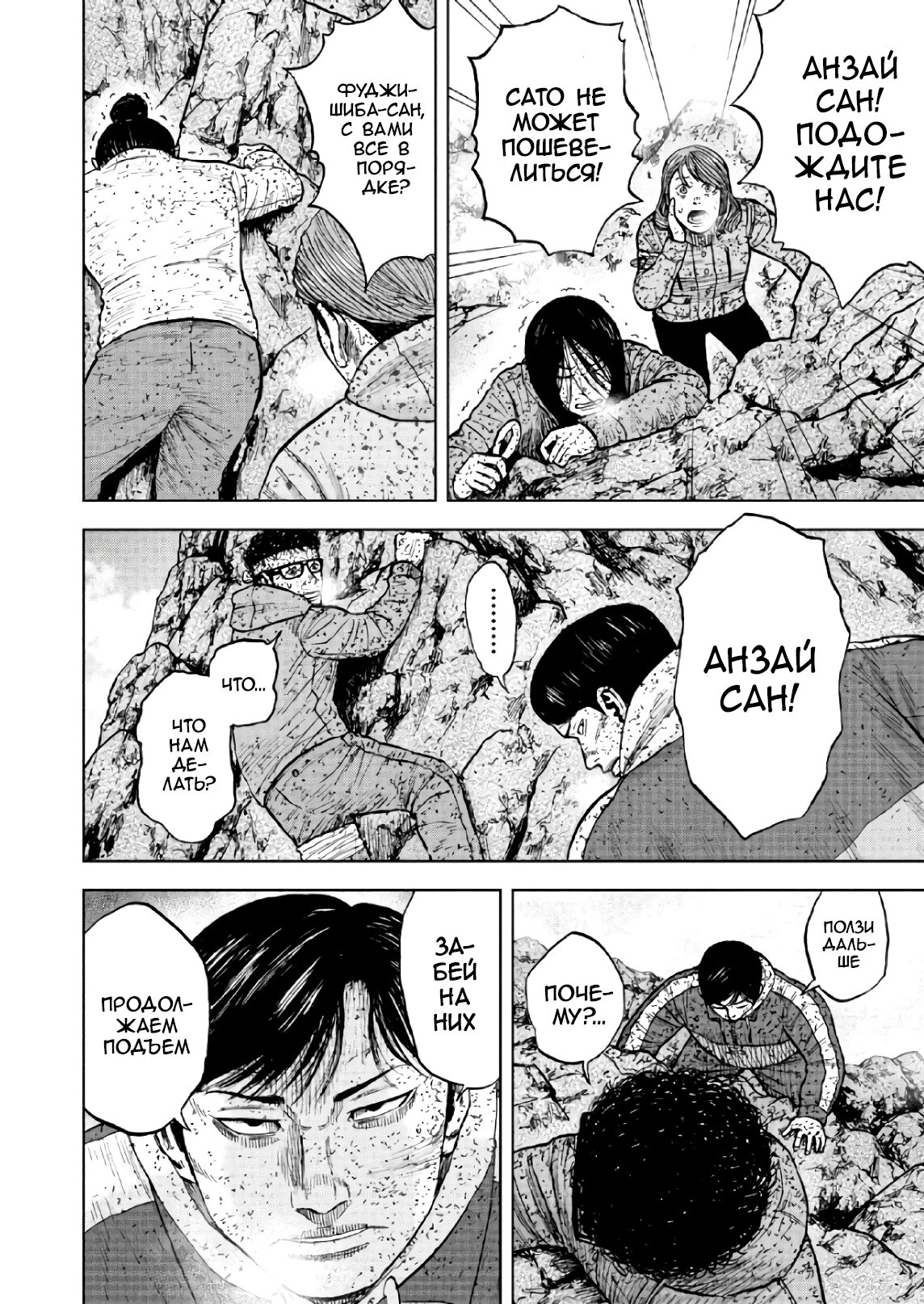 Манга Обезьяний Пик - Глава 70 Страница 2