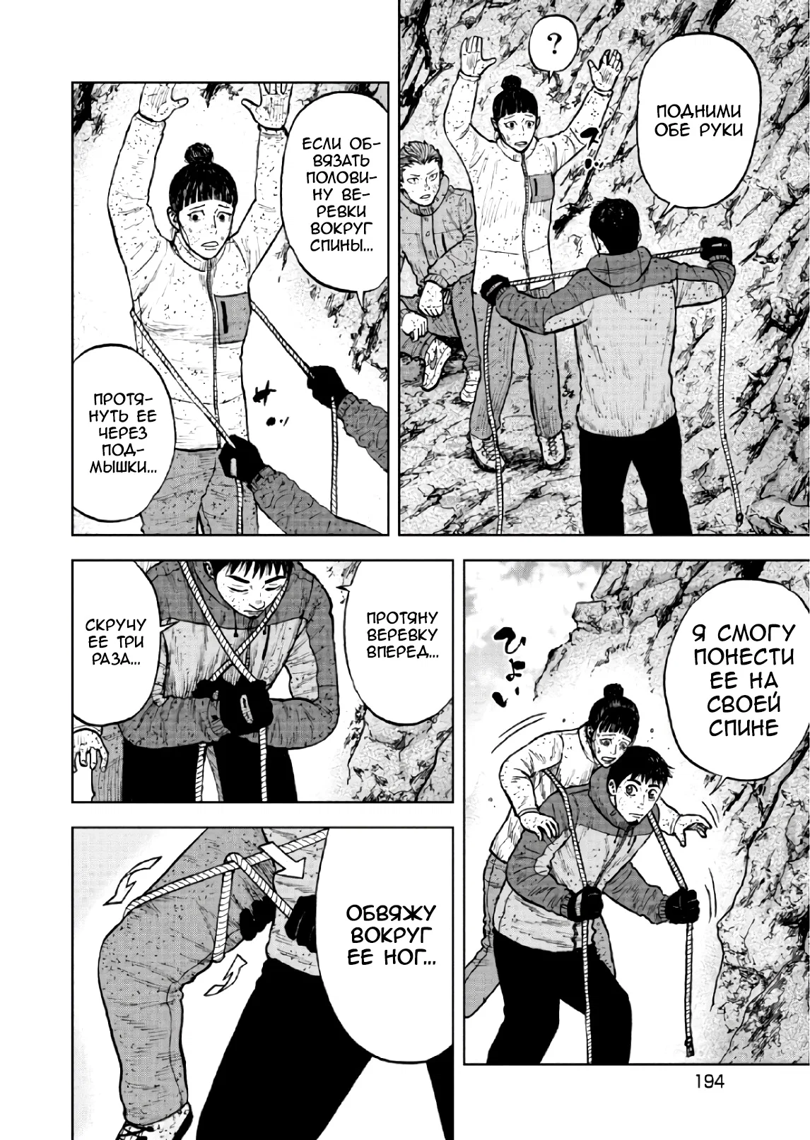 Манга Обезьяний Пик - Глава 70 Страница 8