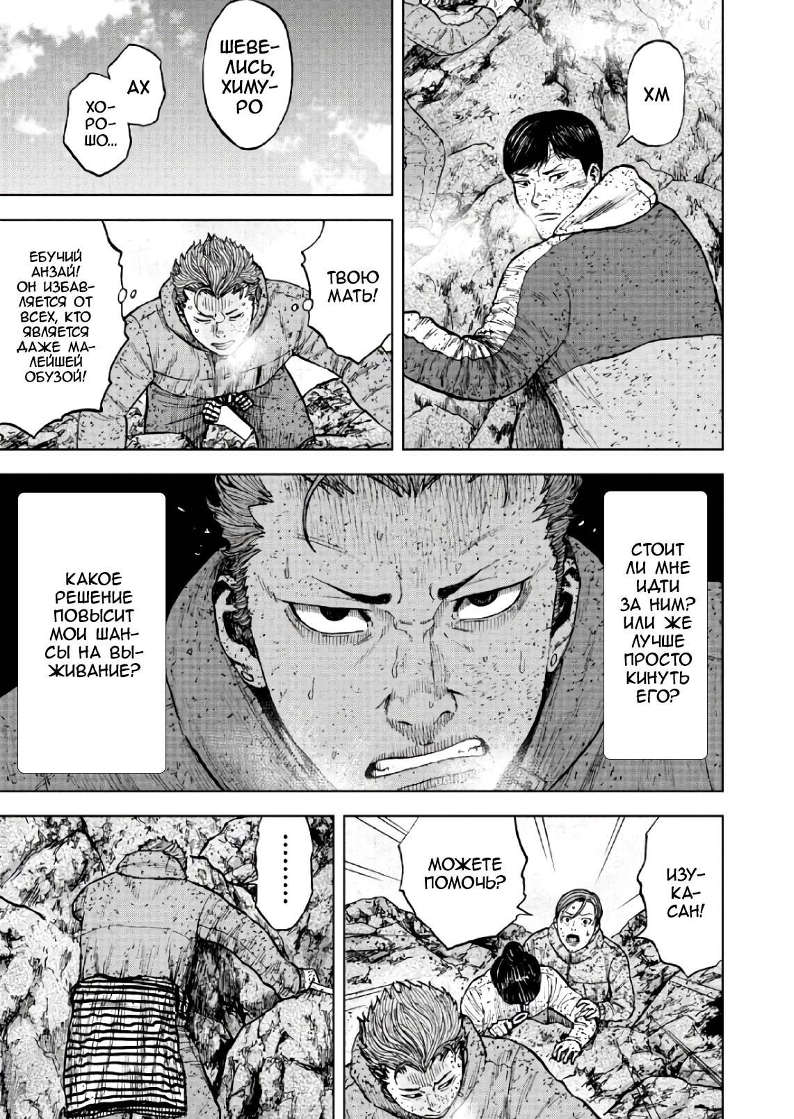 Манга Обезьяний Пик - Глава 70 Страница 5