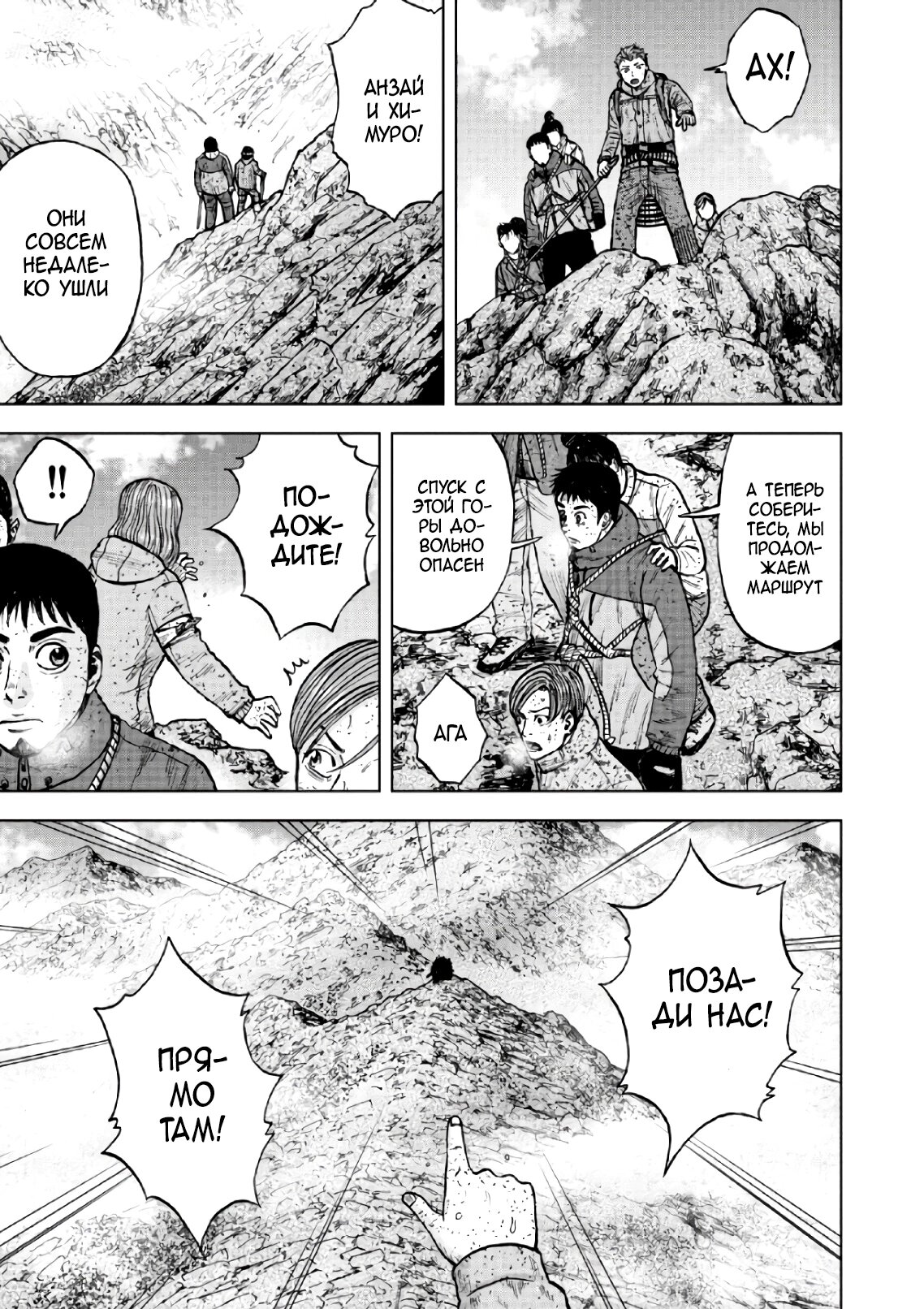 Манга Обезьяний Пик - Глава 70 Страница 19