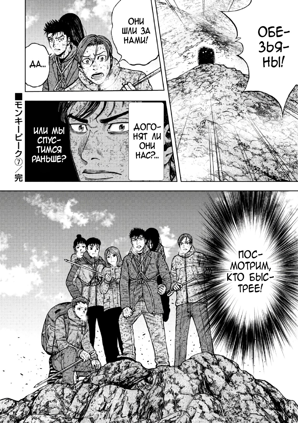 Манга Обезьяний Пик - Глава 70 Страница 20
