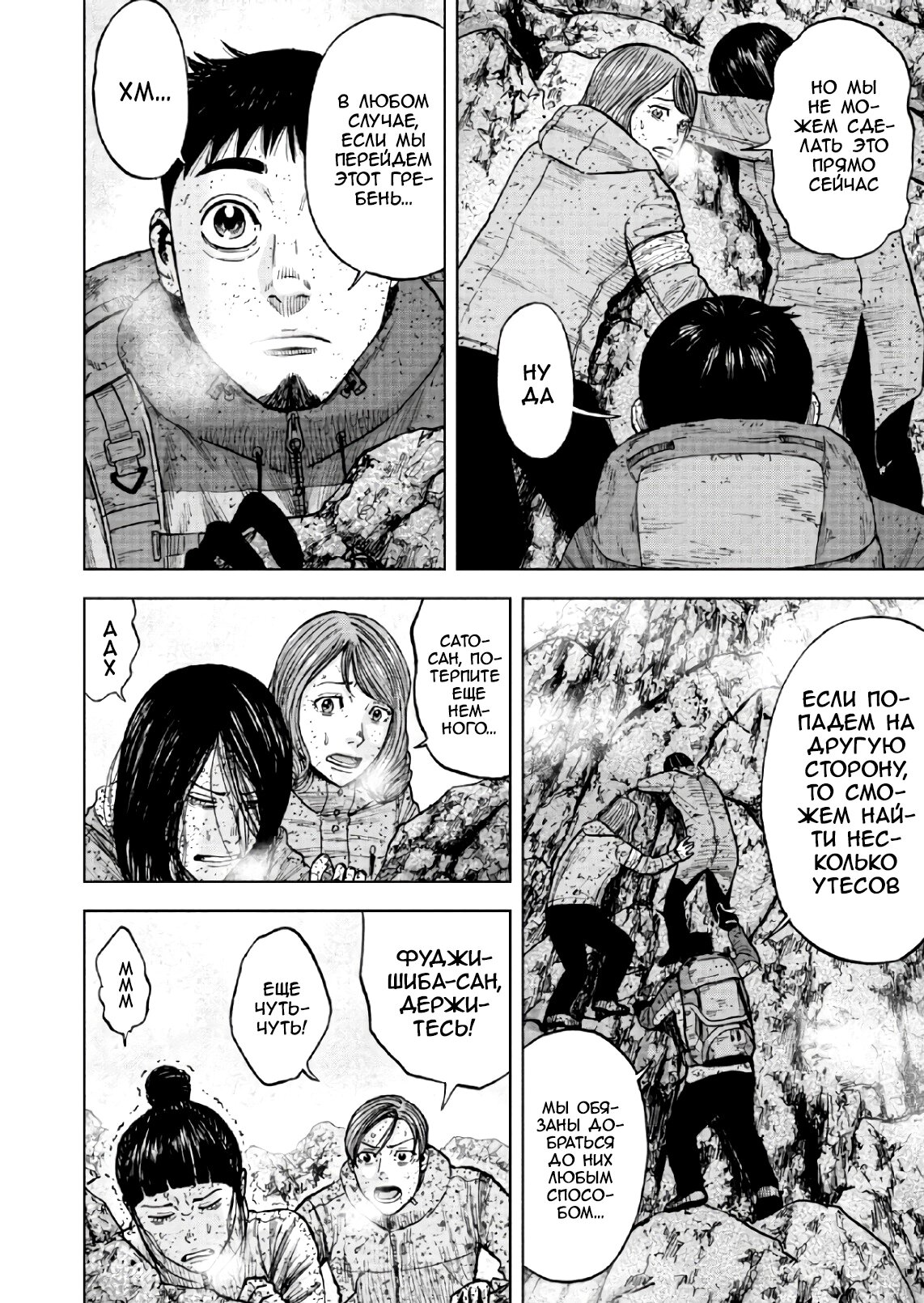 Манга Обезьяний Пик - Глава 70 Страница 4