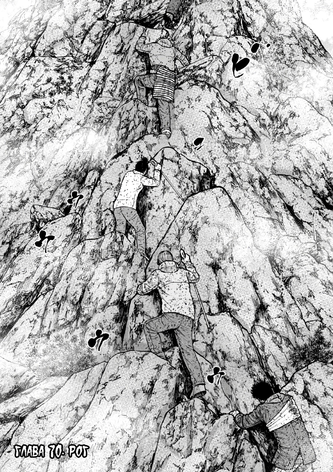 Манга Обезьяний Пик - Глава 70 Страница 1