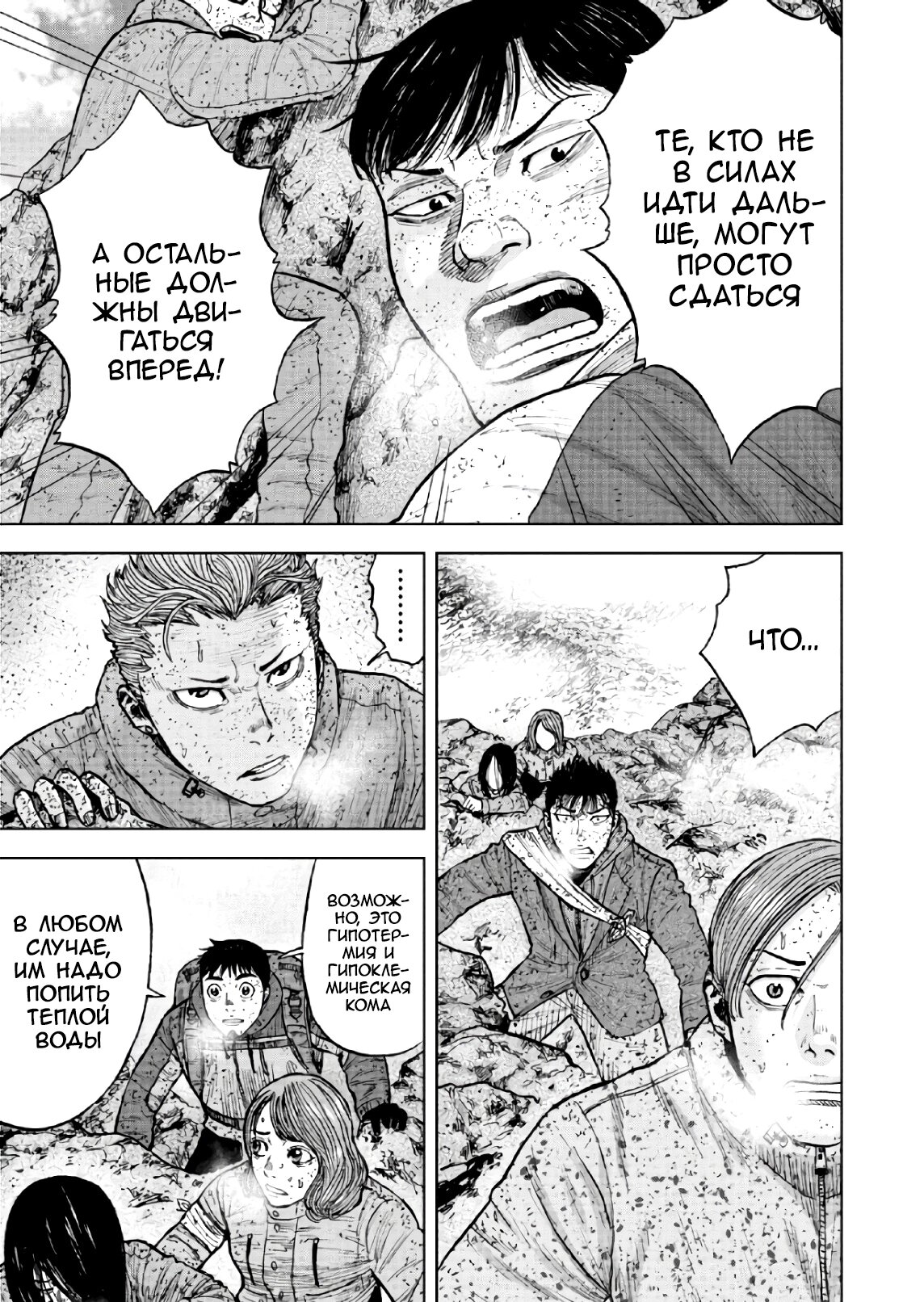 Манга Обезьяний Пик - Глава 70 Страница 3